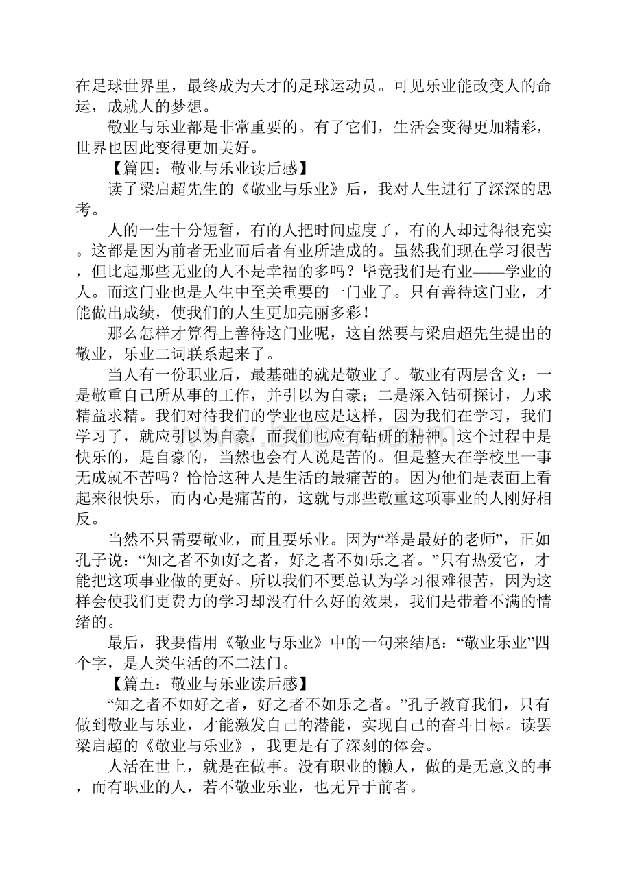 敬业与乐业读后感2.docx_第3页