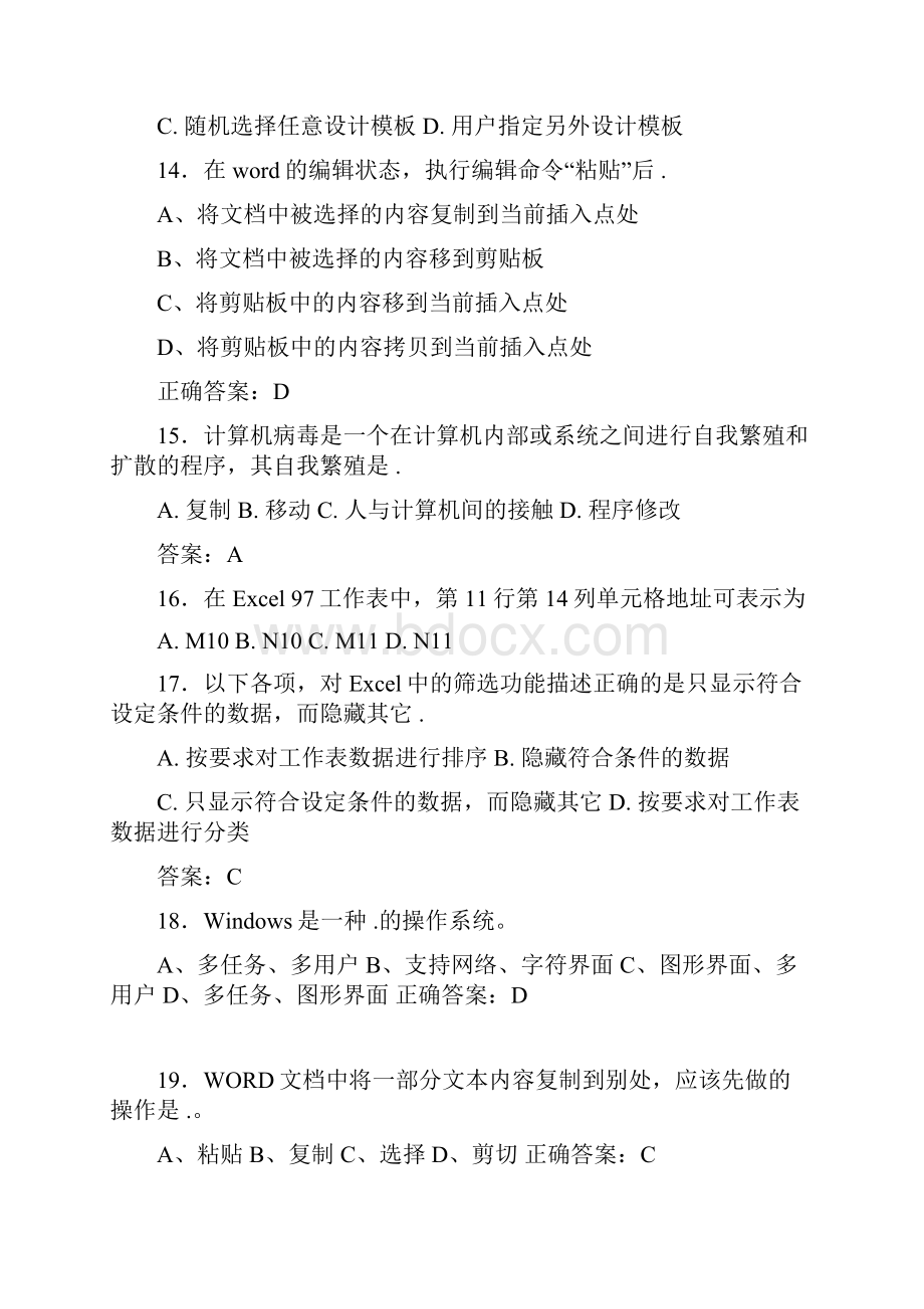 最新版精编大学计算机基础期末模拟题库含标准答案.docx_第3页