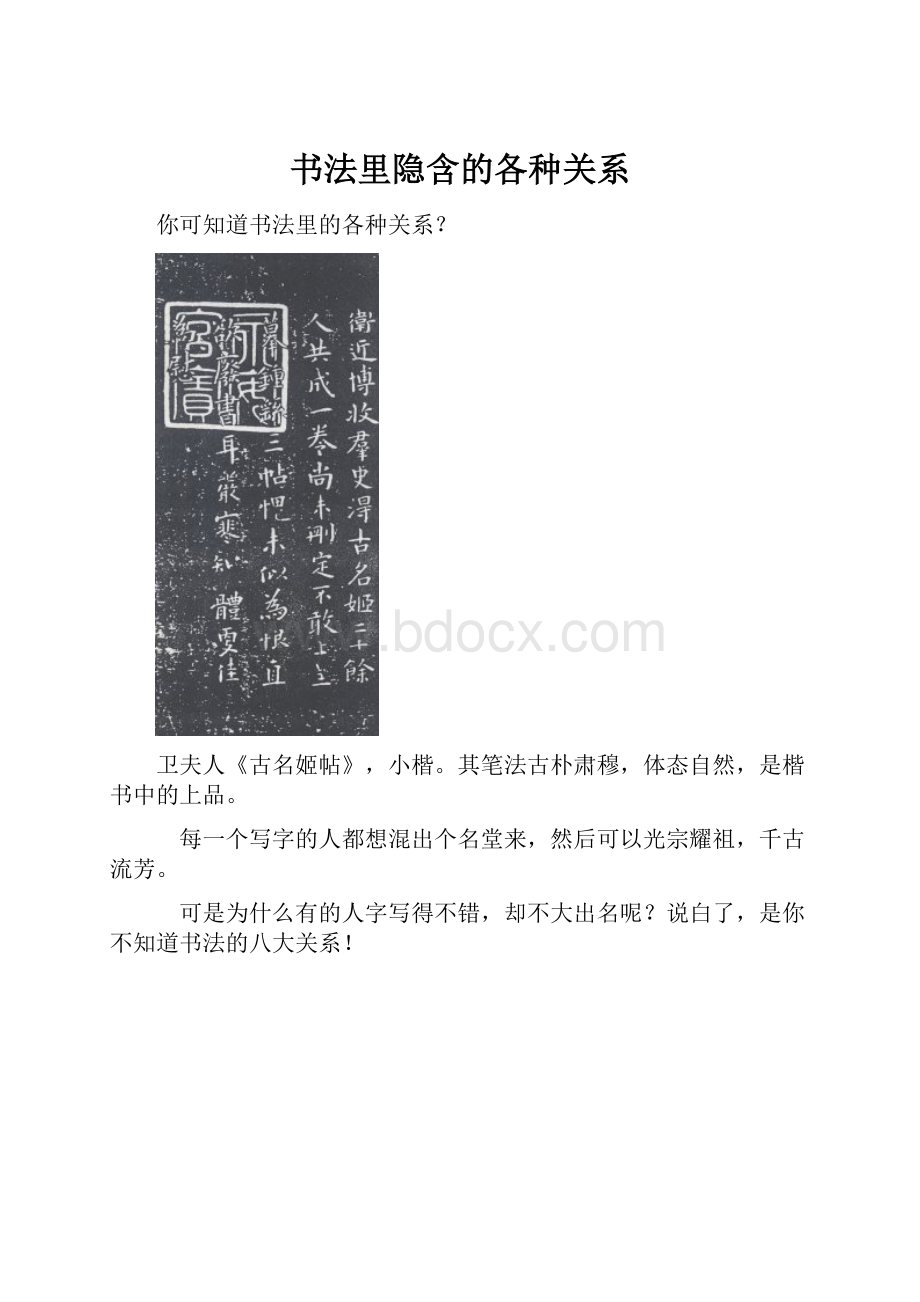 书法里隐含的各种关系.docx_第1页