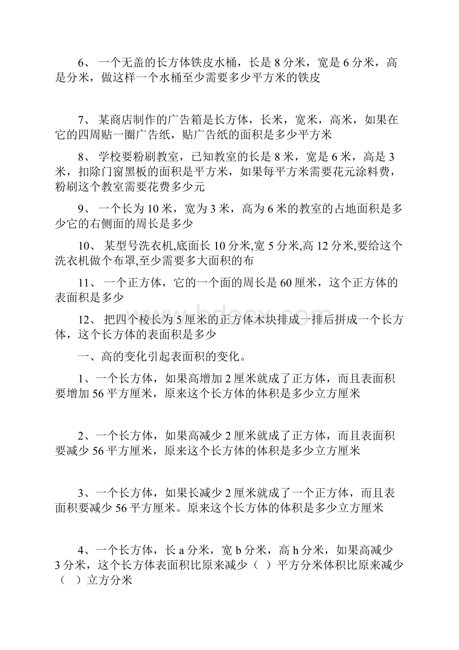 小学数学长方体正方体表面积体积典型例题.docx_第3页