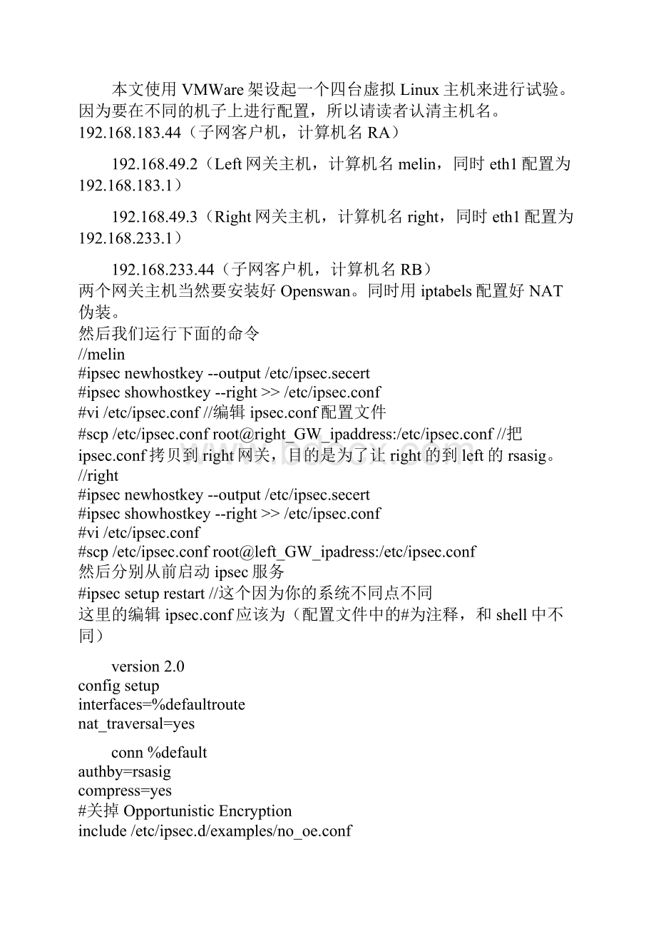 用OpenSWAN做Linux下的IPSec VPN的详细配置指南.docx_第3页