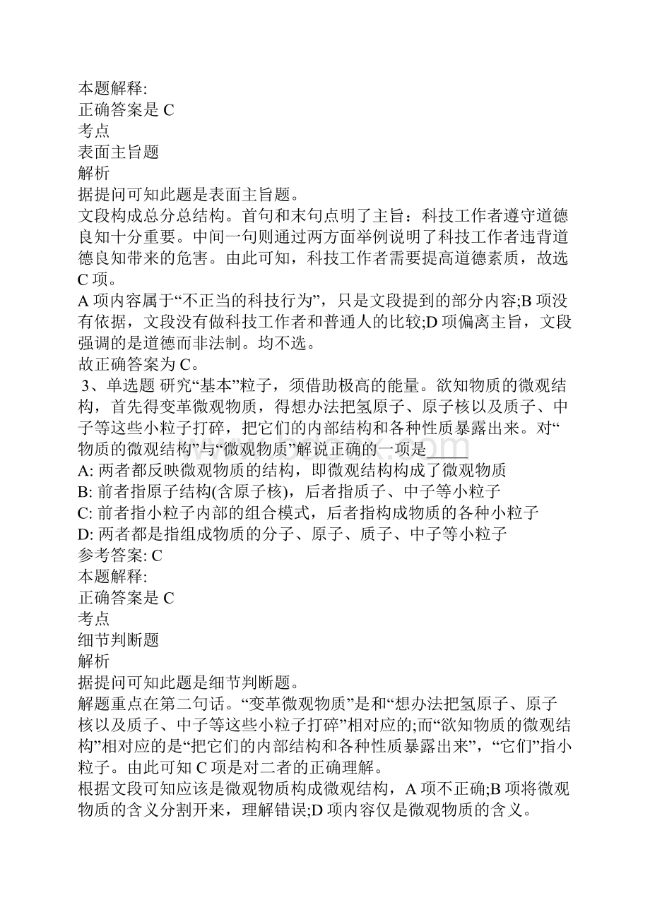 《公共基础知识》考点强化练习片段阅读含答案2.docx_第2页