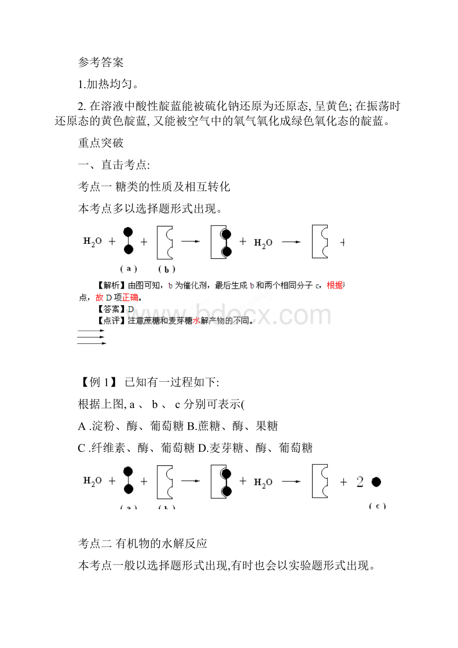 届复习知识点深度剖析 专题9 第4节 基本营养物质解答.docx_第3页