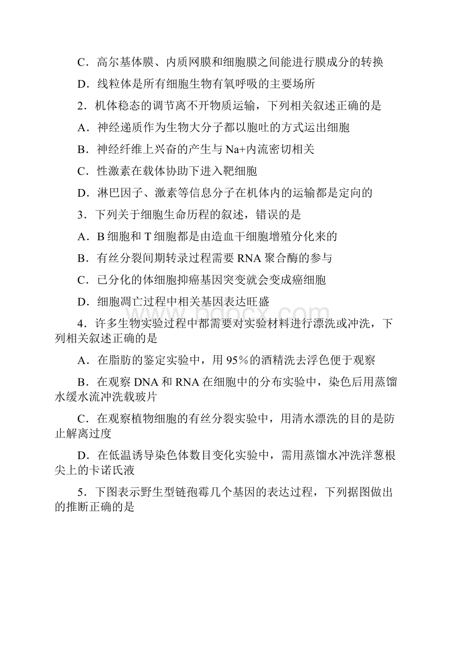 山东高考潍坊市高三第一次模拟考试理科综合能力测试生物卷.docx_第2页