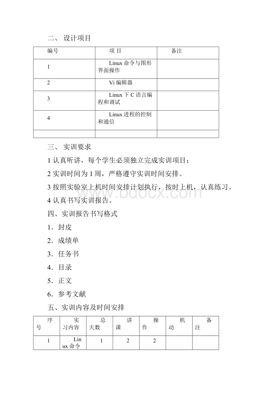 《Linux操作系统》实训任务书.docx_第2页