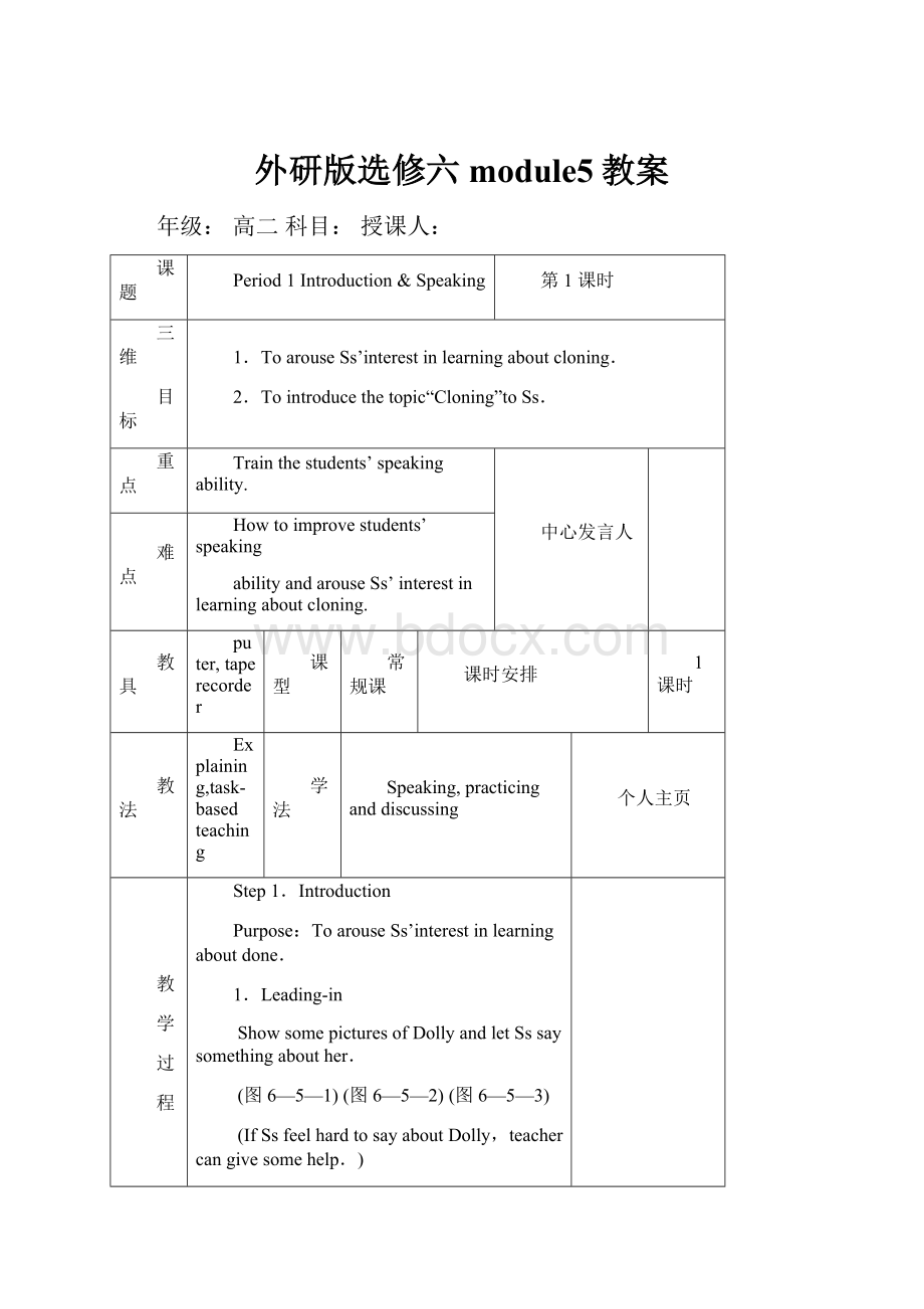 外研版选修六module5教案.docx