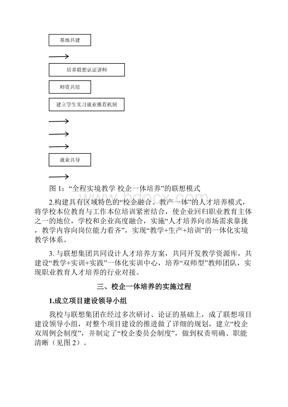 江苏省武进中等专业学校全程实境教学校企一体培养.docx_第3页