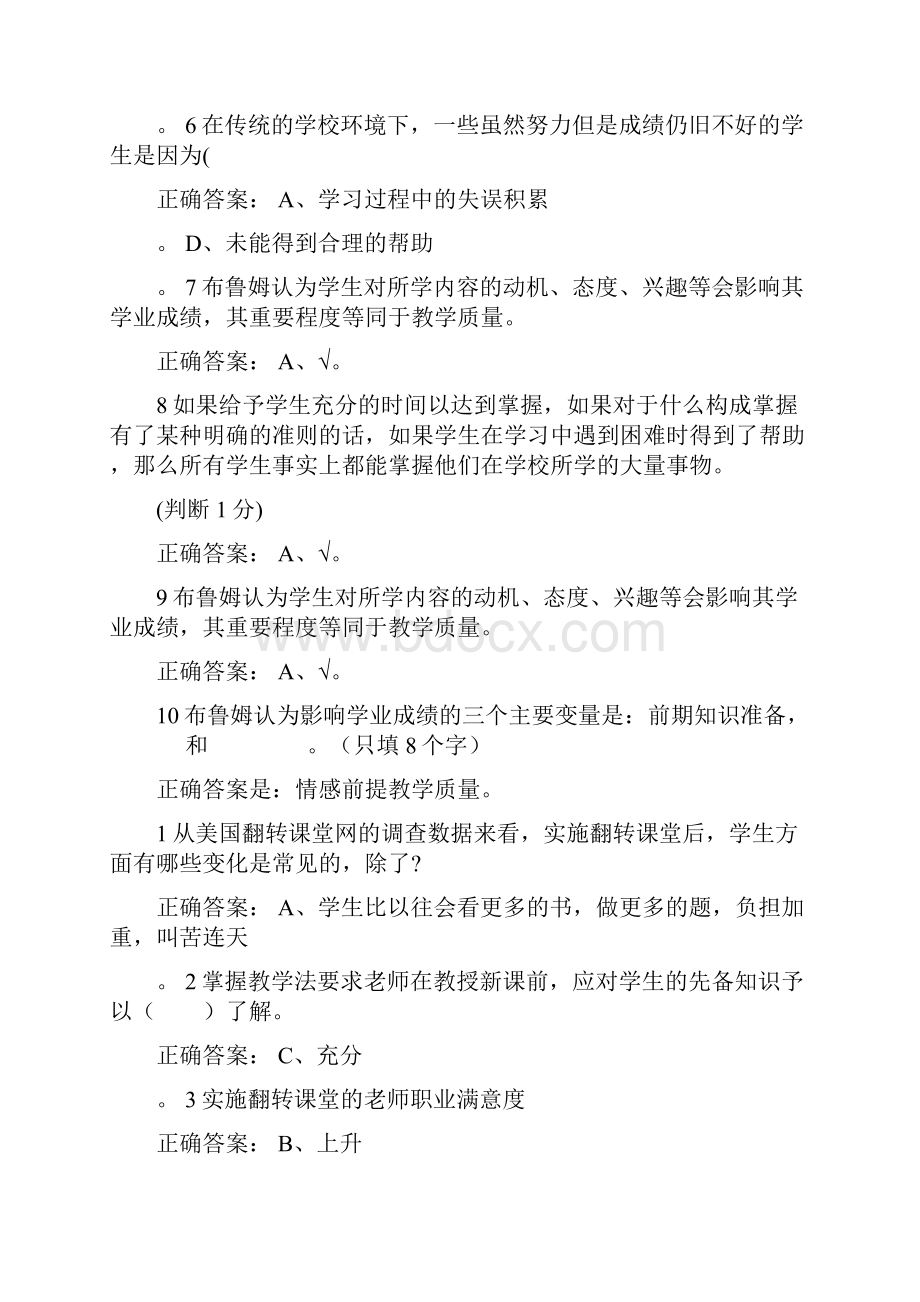 翻转课堂每讲及期末考试复习题精.docx_第2页