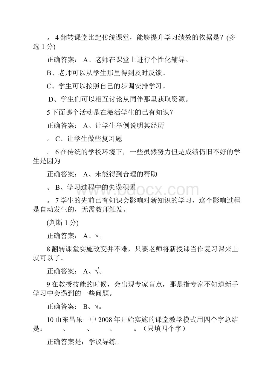 翻转课堂每讲及期末考试复习题精.docx_第3页