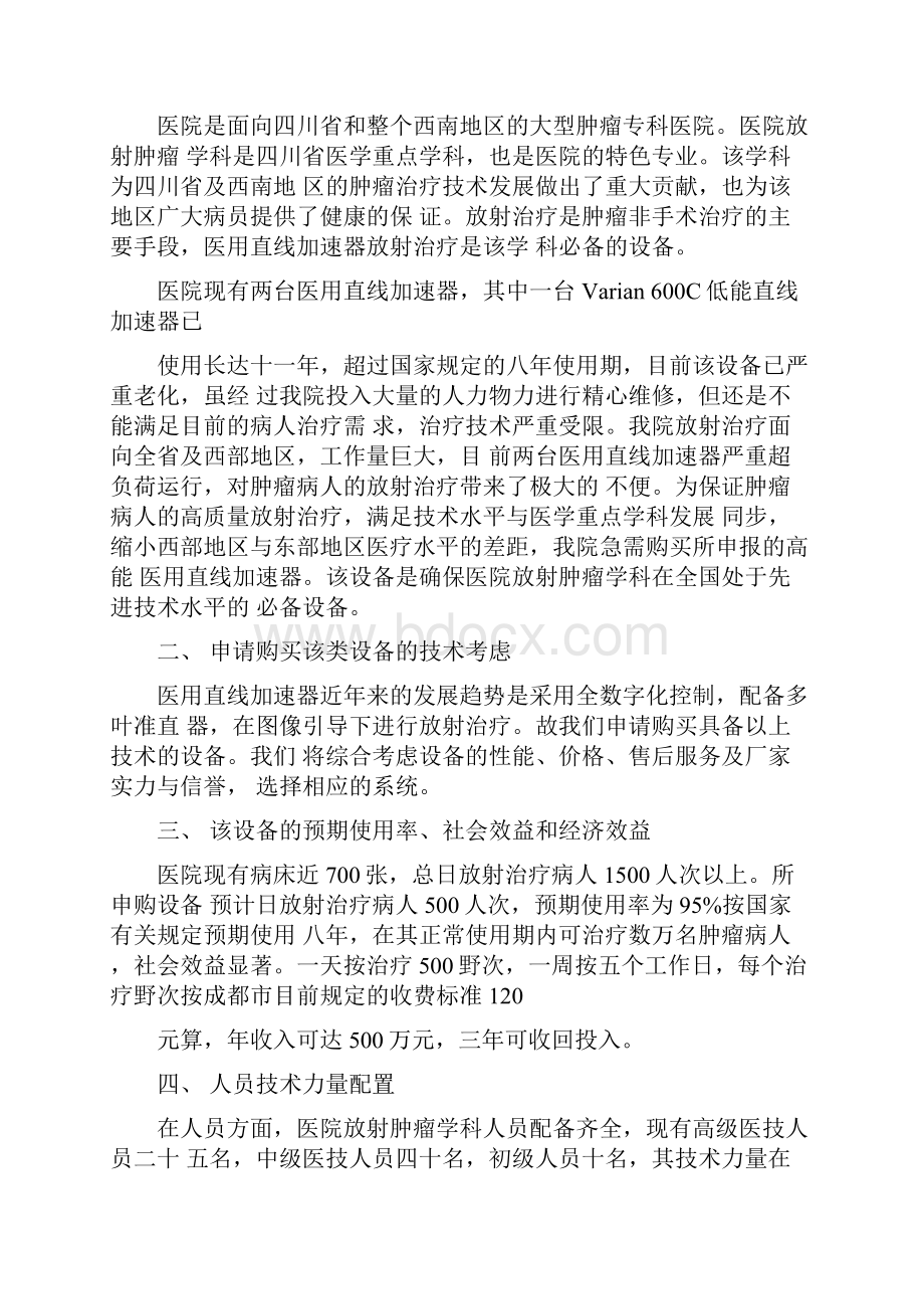 医疗机构配置大型医用设备共12资料.docx_第3页