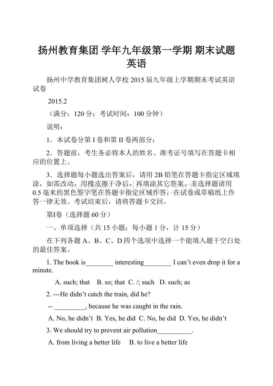 扬州教育集团学年九年级第一学期 期末试题 英语.docx