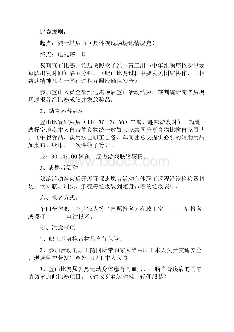 庆五一迎五四活动方案.docx_第2页