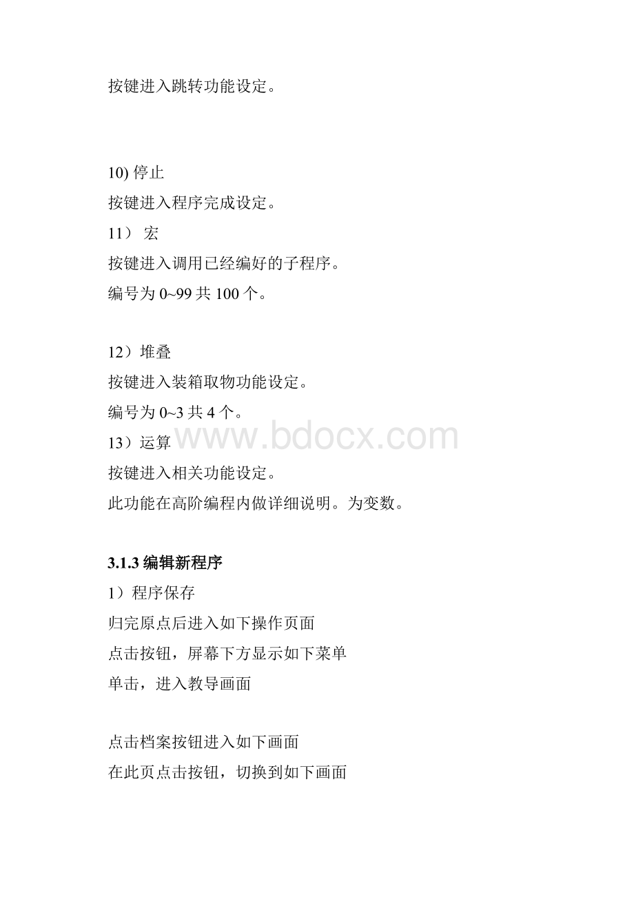 机械手操作及编程.docx_第3页