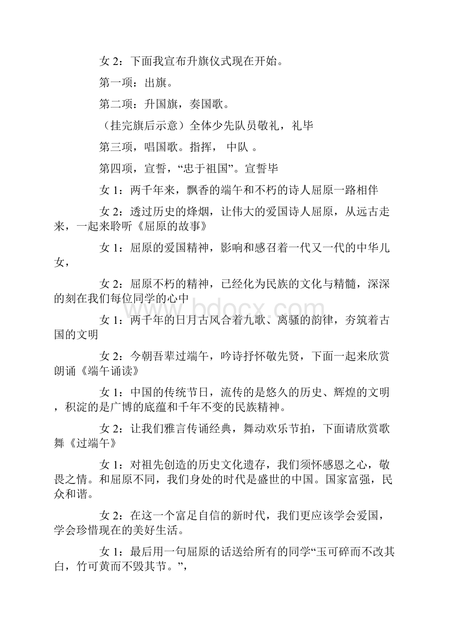 有关升旗仪式主持词五篇.docx_第2页