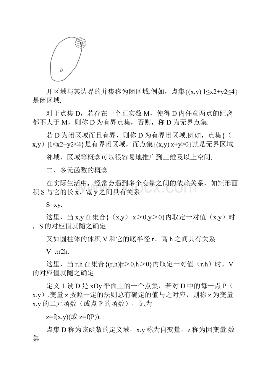 高等数学武大社教案10第十章多元函数微分学.docx_第3页