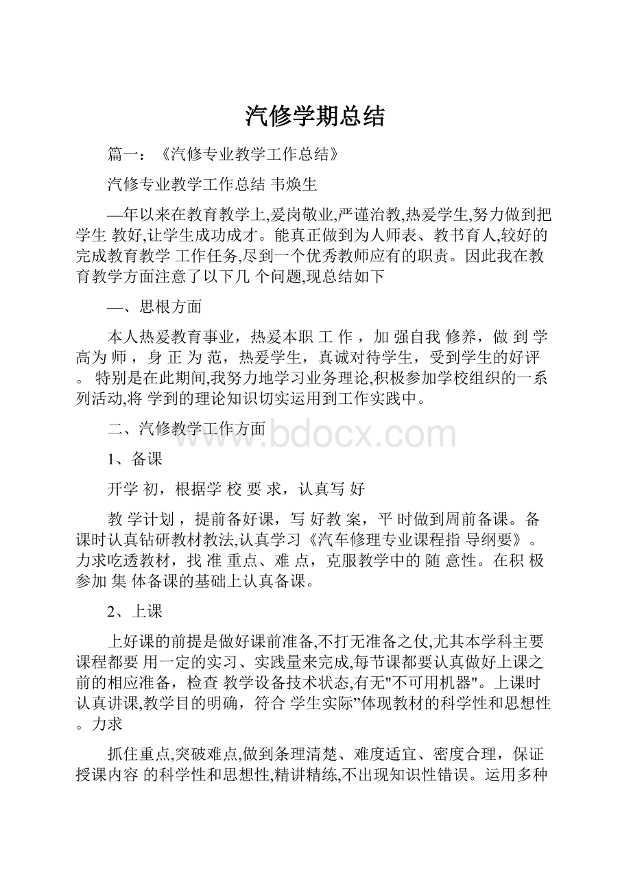 汽修学期总结.docx