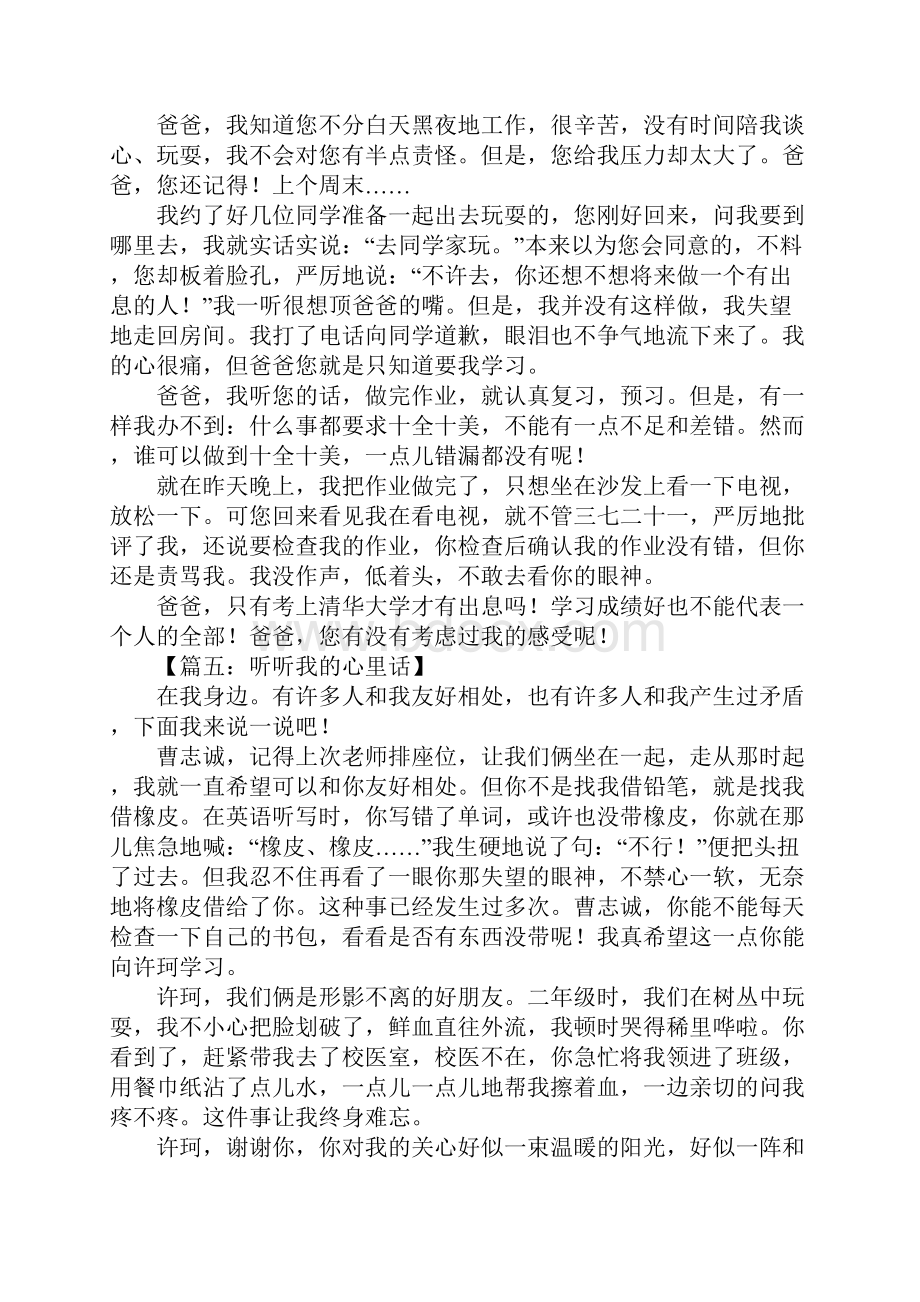 听听我的心里话作文.docx_第3页