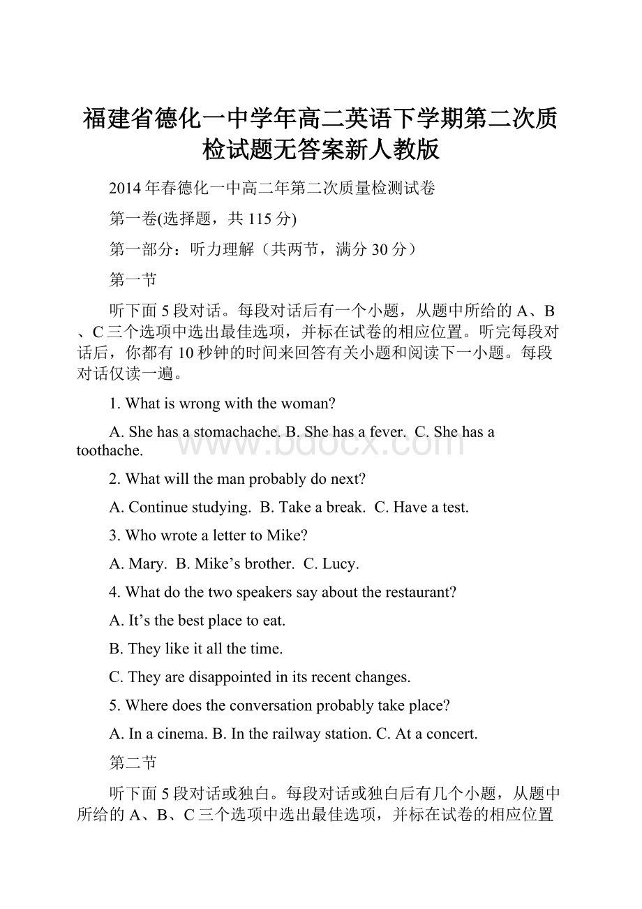 福建省德化一中学年高二英语下学期第二次质检试题无答案新人教版.docx