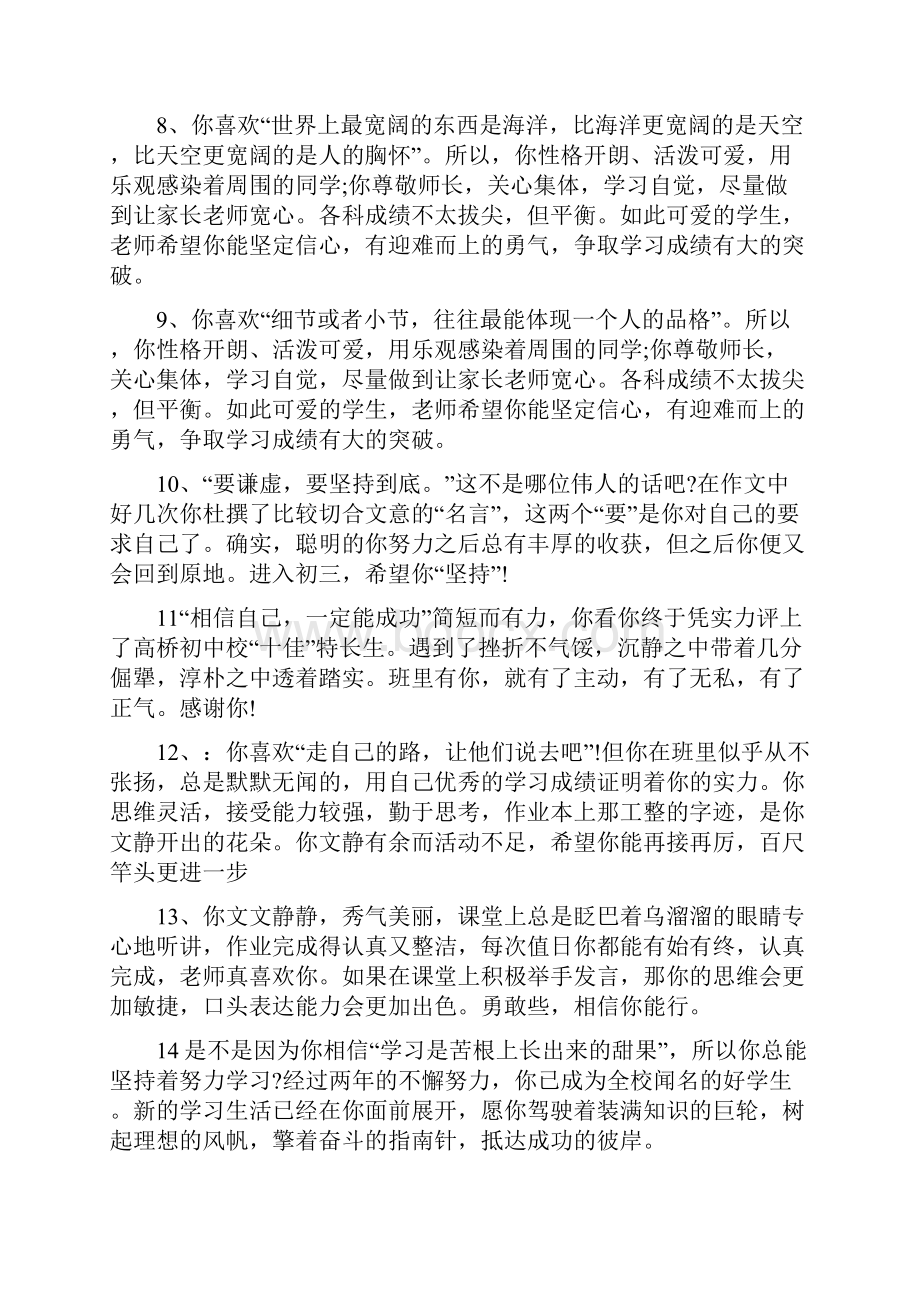 班主任学期结束评语.docx_第2页