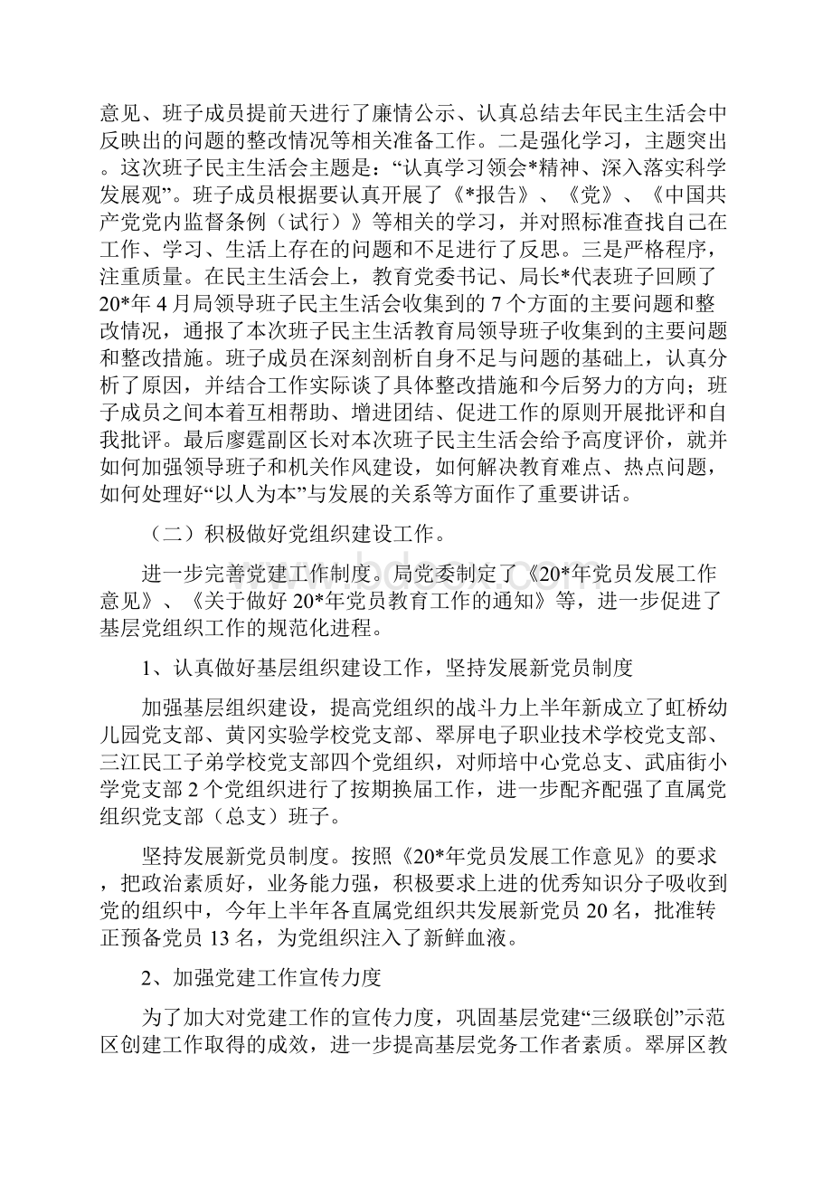 政工股上半年的工作总结.docx_第2页