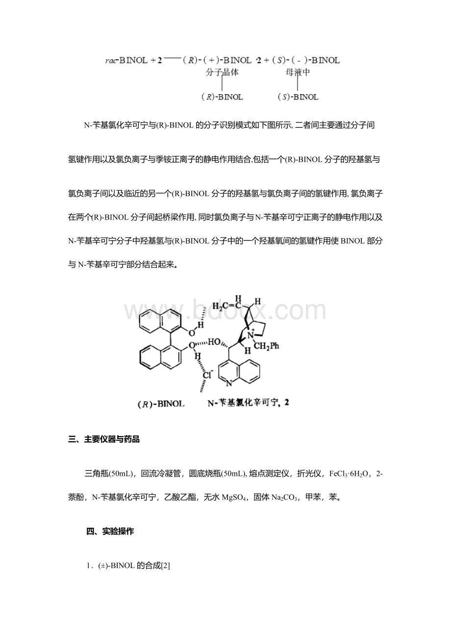 2-萘酚(BINOL)的合成及拆分.docx_第3页