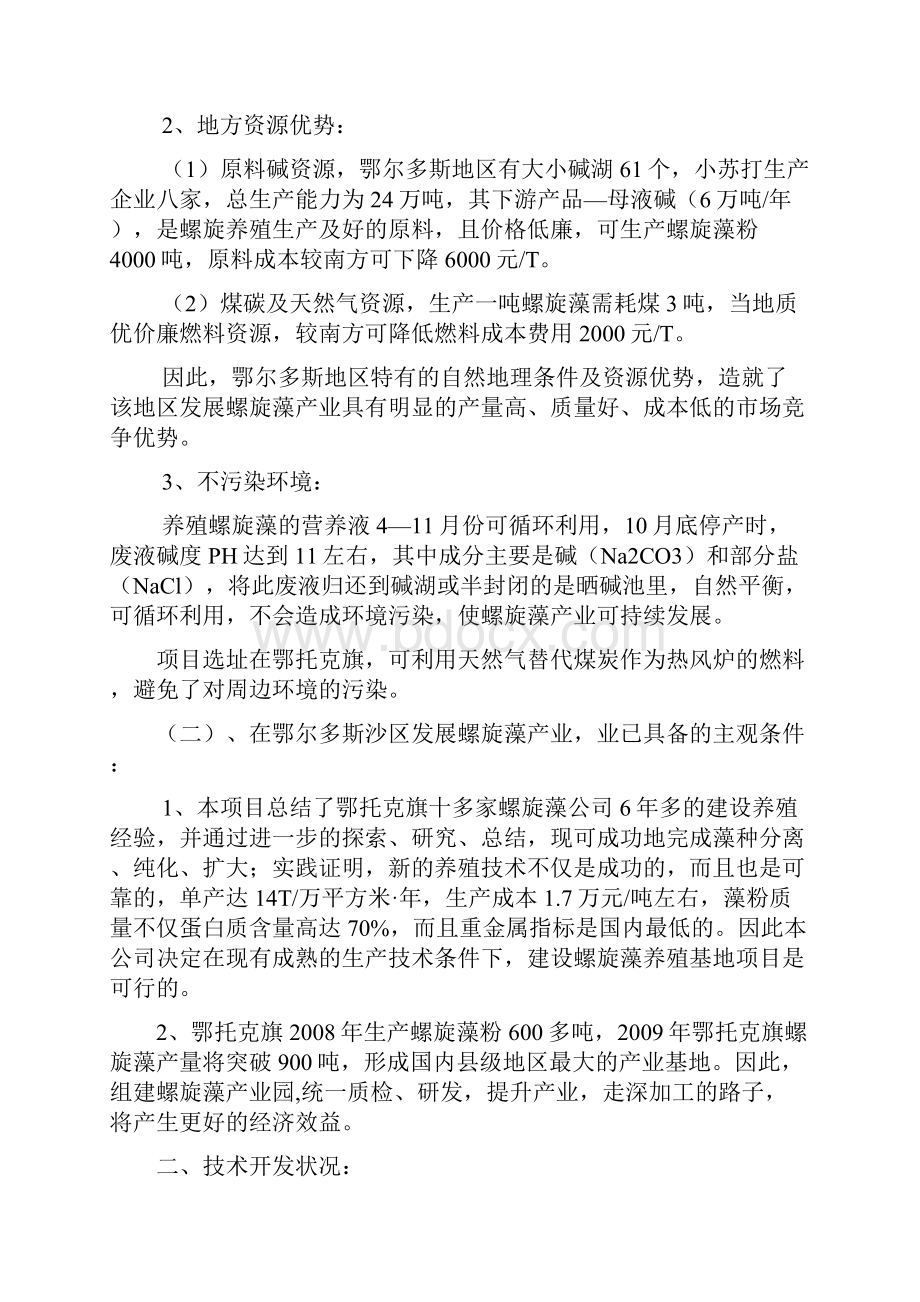 亩螺旋藻项目建议.docx_第2页