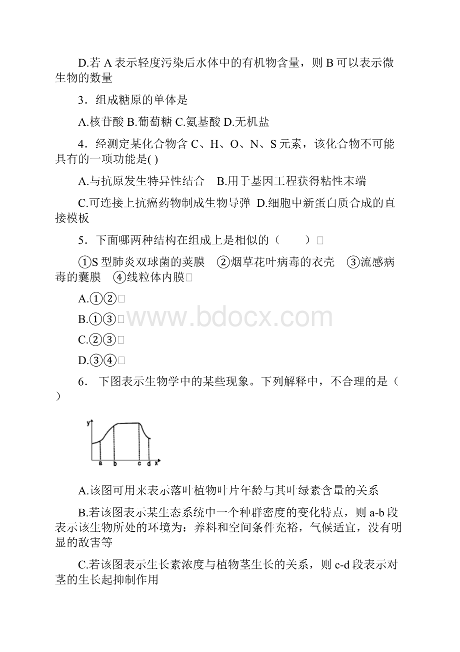 高一上学期期末考试生物含答案.docx_第2页