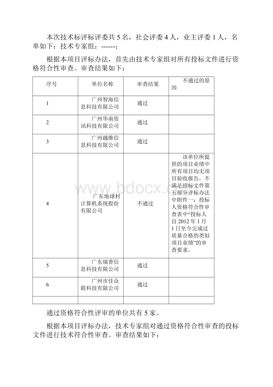 《广州地铁度计算机桌面维护服务外包项目》》.docx_第3页