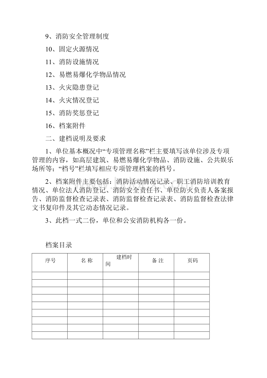 社会单位消防防火档案.docx_第2页