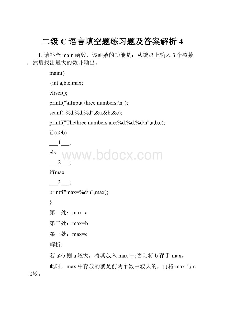 二级C语言填空题练习题及答案解析4.docx_第1页