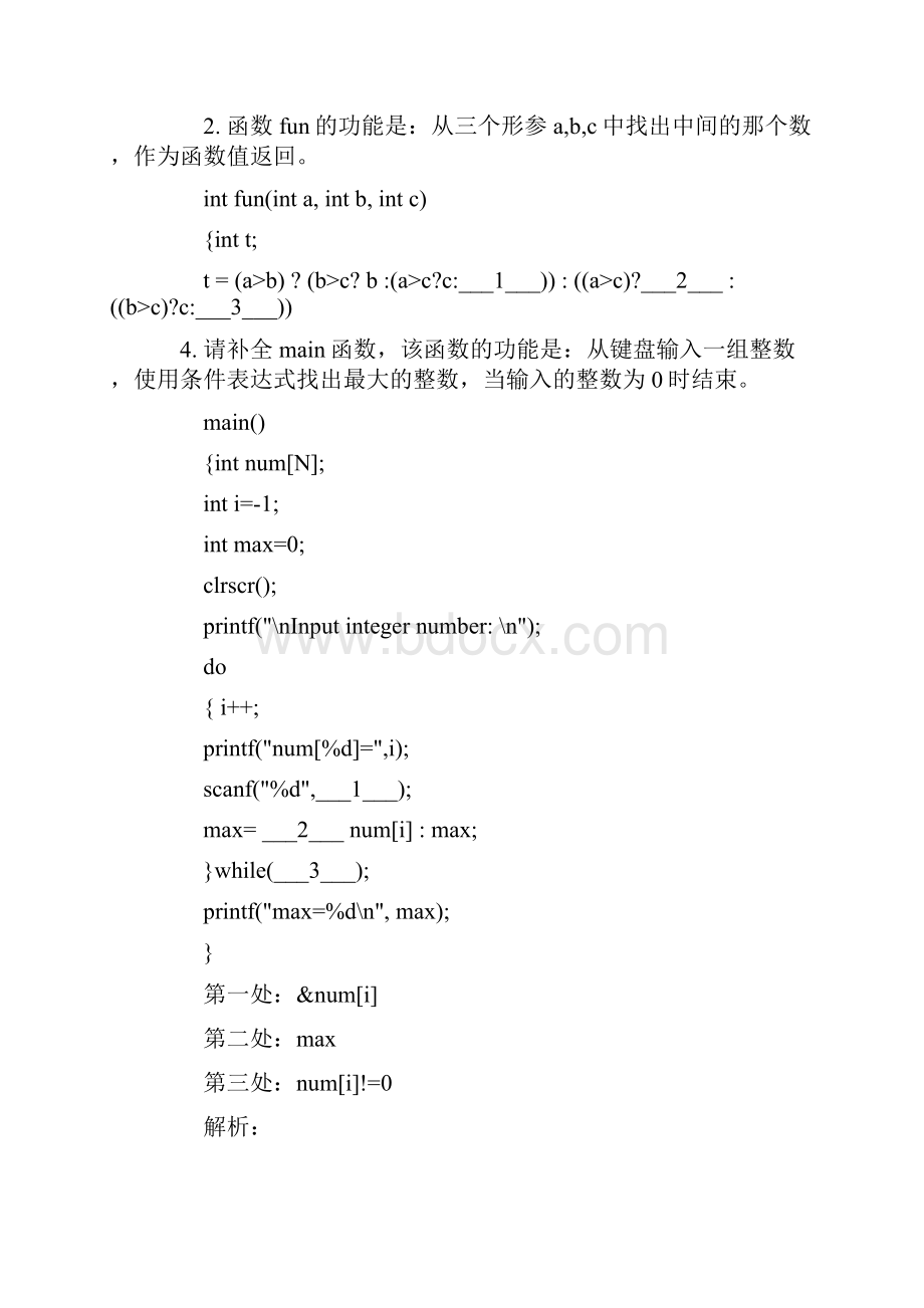 二级C语言填空题练习题及答案解析4.docx_第2页