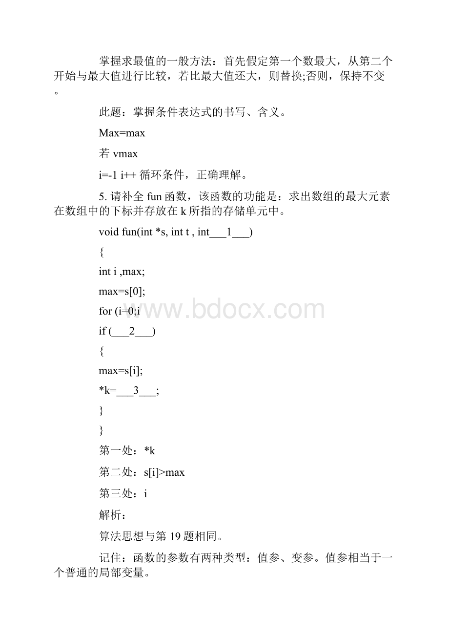 二级C语言填空题练习题及答案解析4.docx_第3页