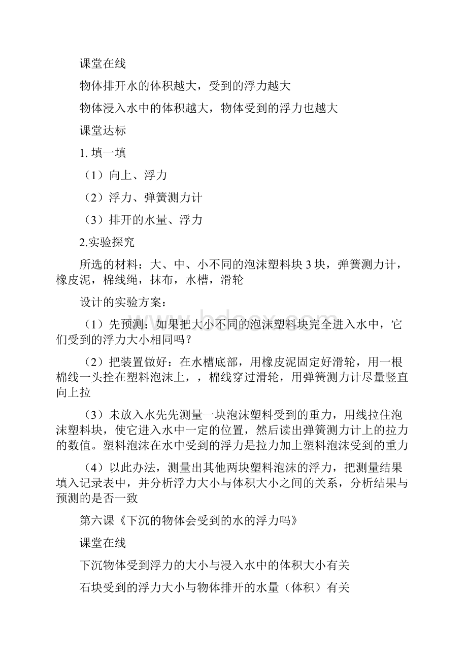 教科版科学五年级下册学生活动手册参考答案同名5740.docx_第3页