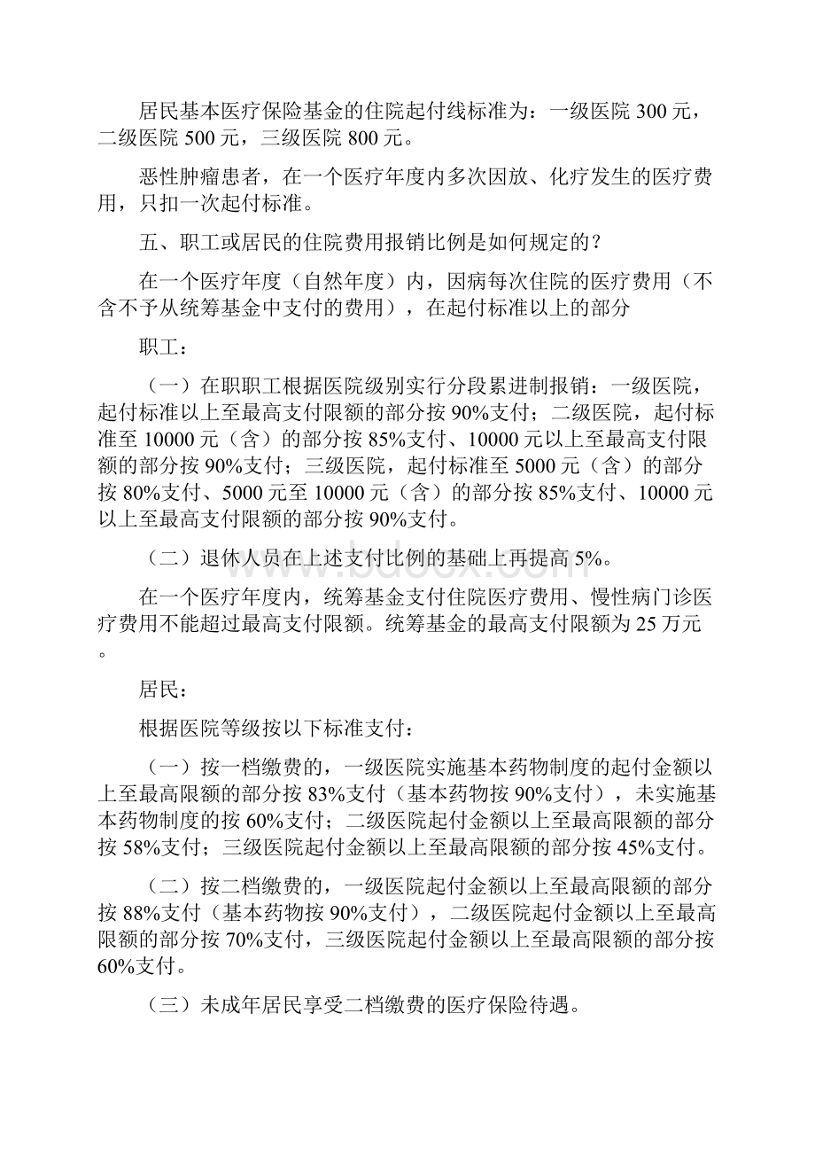 烟台城镇职工莱州中医医院.docx_第2页