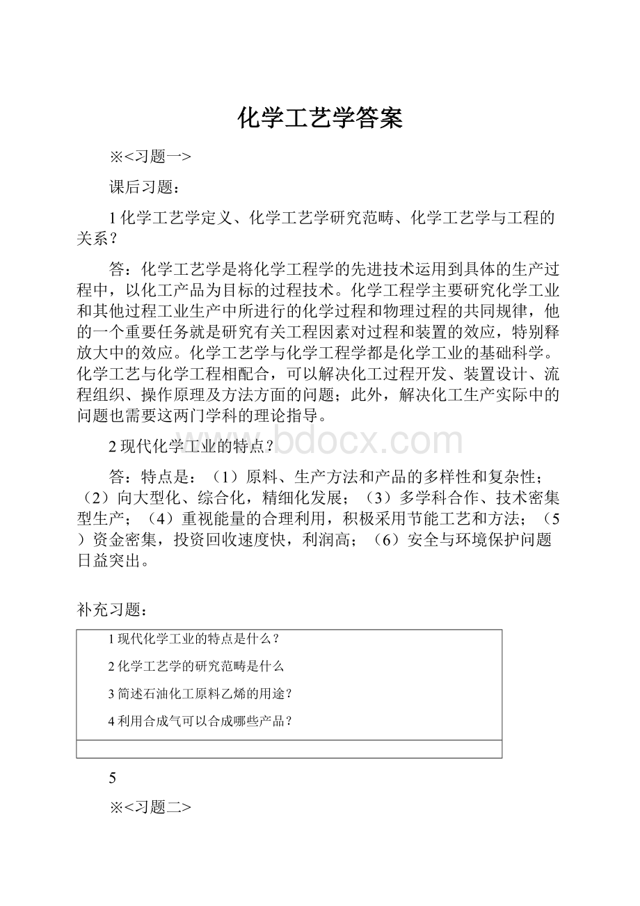 化学工艺学答案.docx_第1页