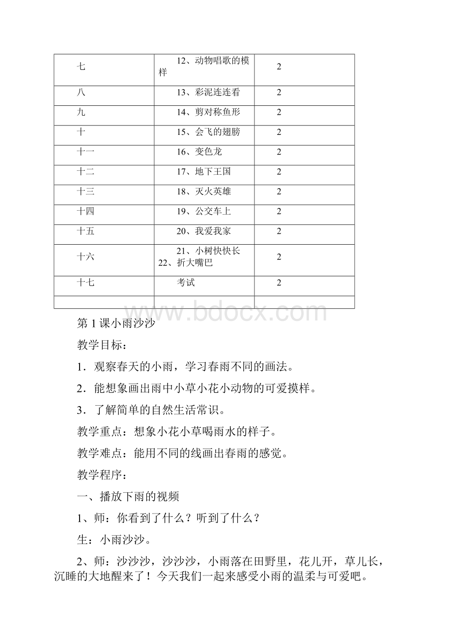 湖南美术出版社一年级美术下册教案.docx_第3页