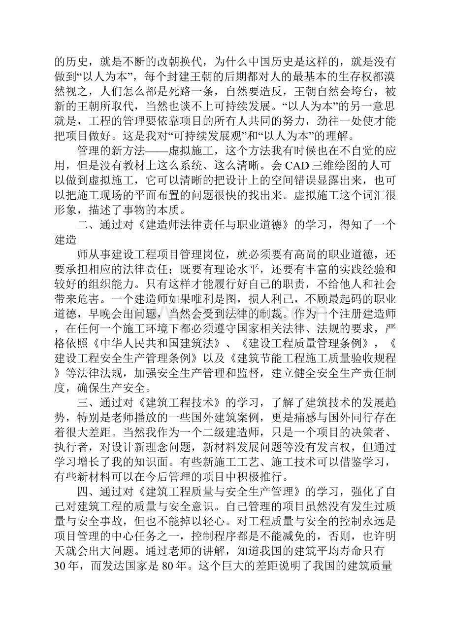 二建继续教育心得体会.docx_第2页