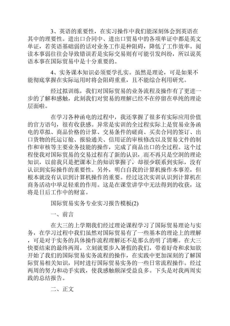 国际贸易实务专业实习报告模板.docx_第3页