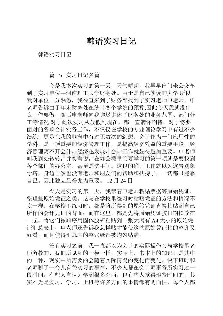 韩语实习日记.docx_第1页