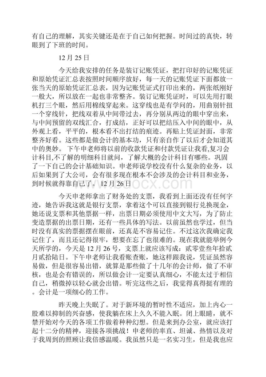 韩语实习日记.docx_第2页