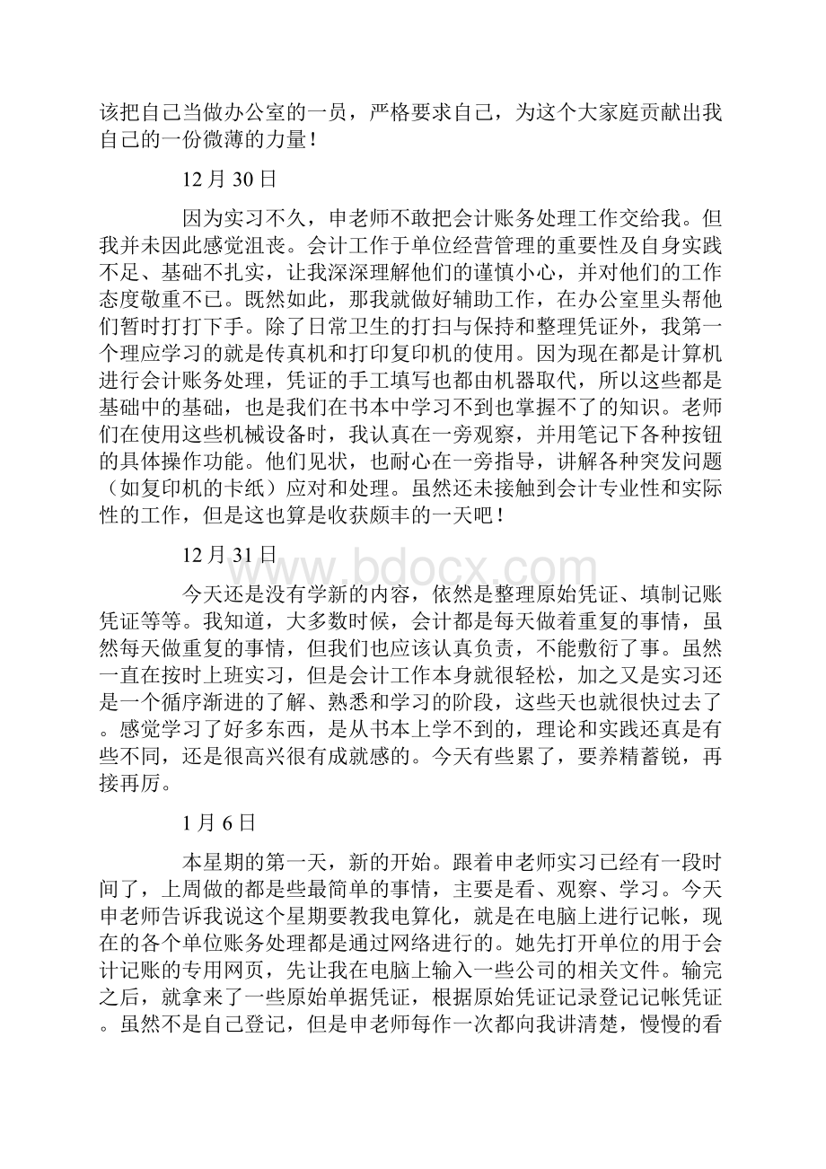 韩语实习日记.docx_第3页