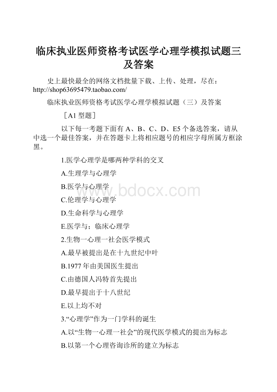 临床执业医师资格考试医学心理学模拟试题三及答案.docx