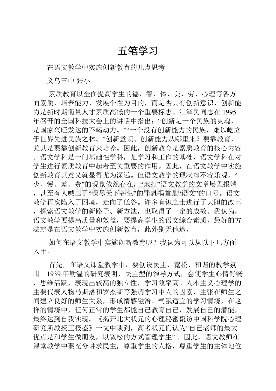 五笔学习.docx_第1页