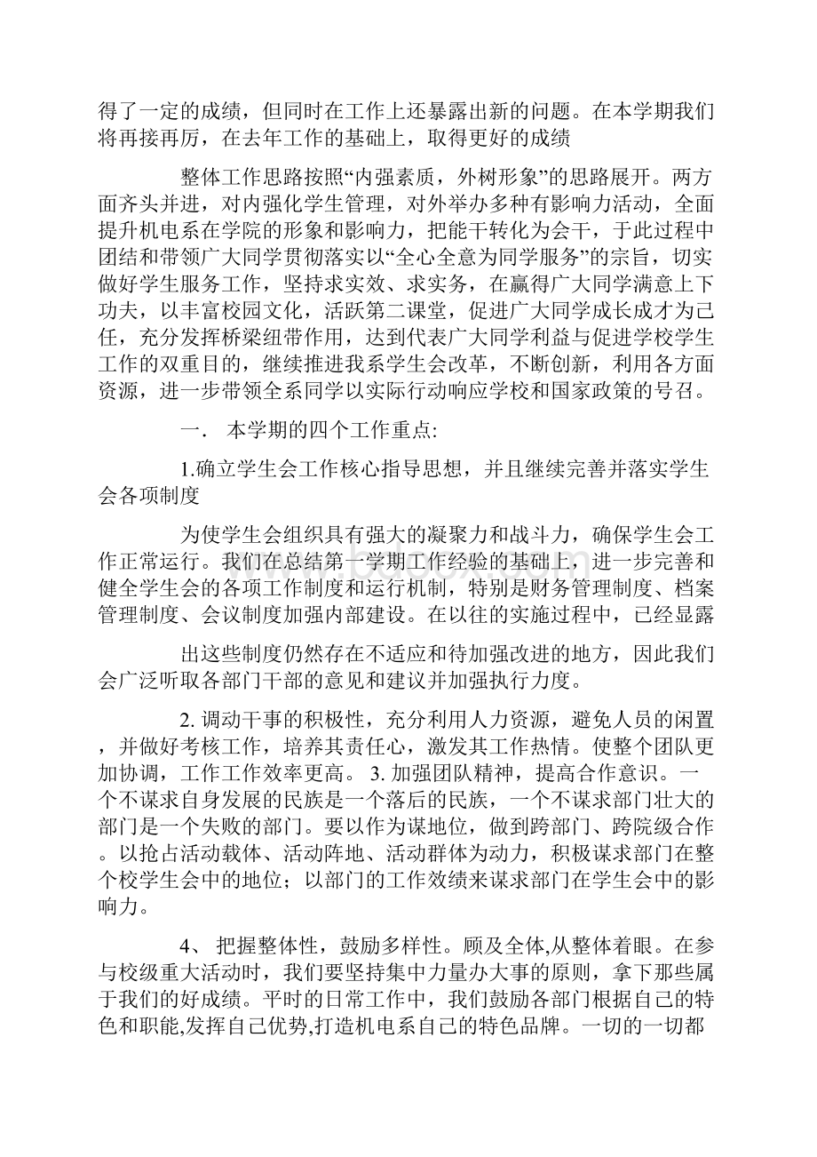 大一新生学生会工作计划书.docx_第2页