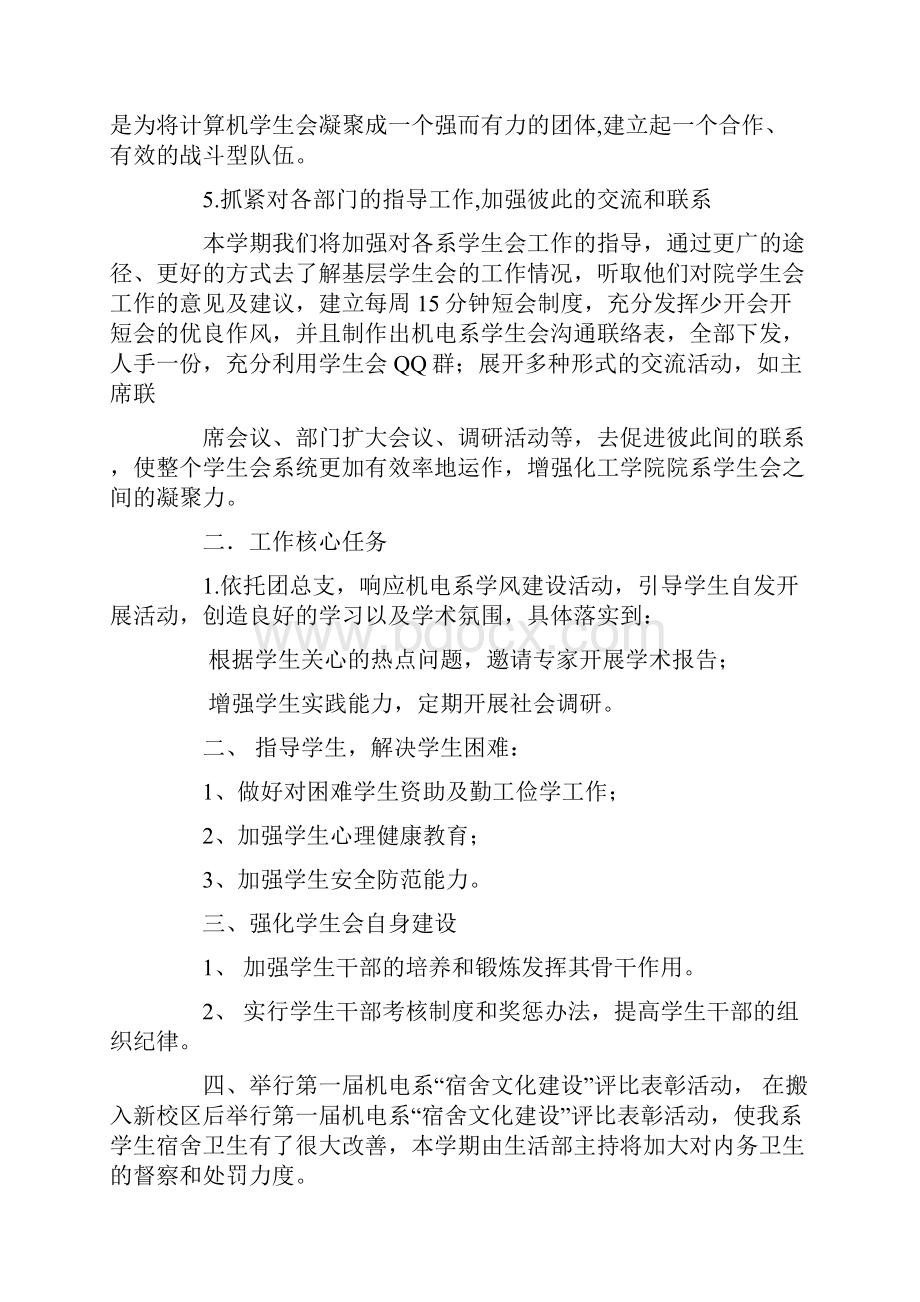 大一新生学生会工作计划书.docx_第3页