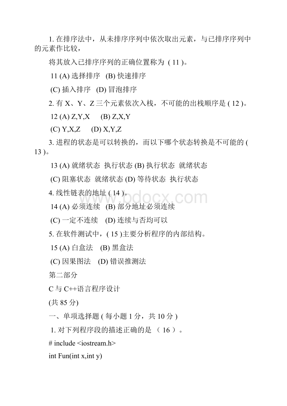 C语言19笔试题含答案.docx_第2页