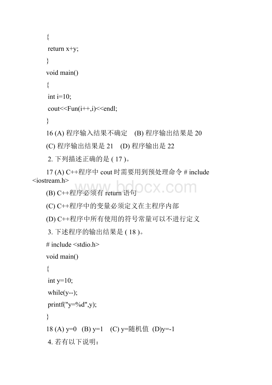 C语言19笔试题含答案.docx_第3页