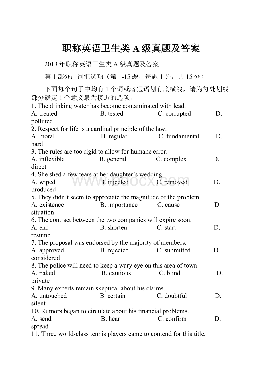 职称英语卫生类A级真题及答案.docx_第1页