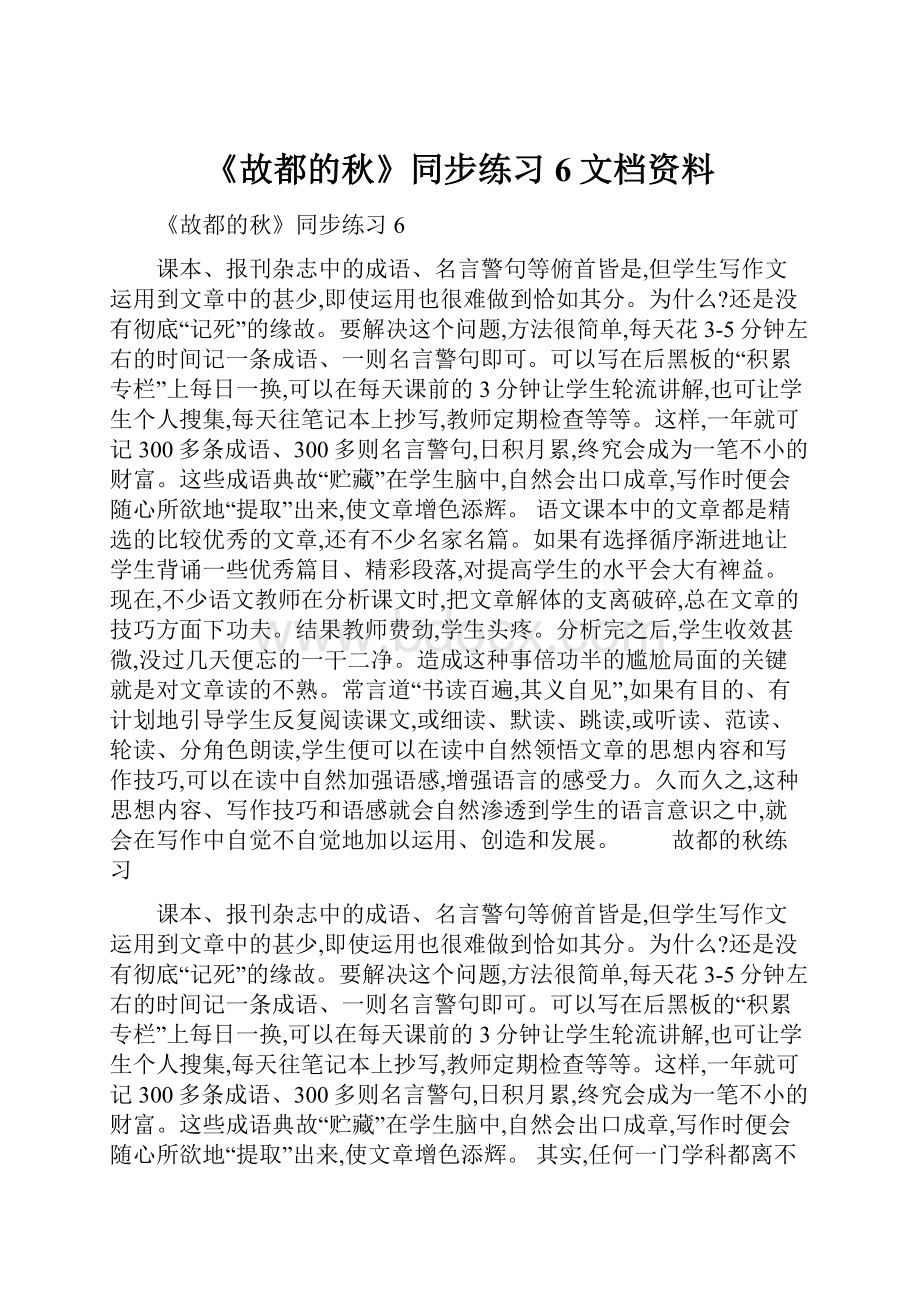 《故都的秋》同步练习6文档资料.docx