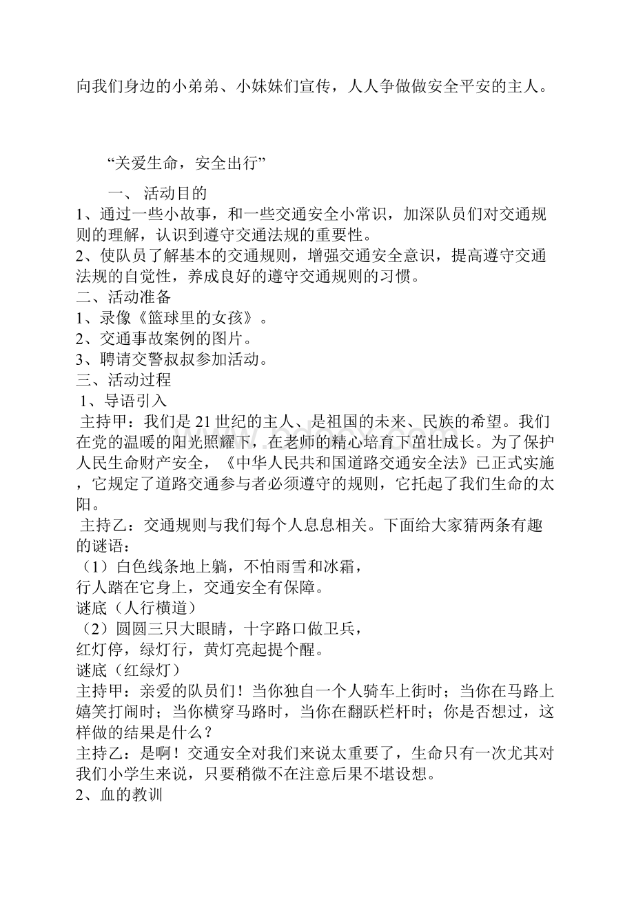 小学生安全教育主题班会教案集.docx_第3页